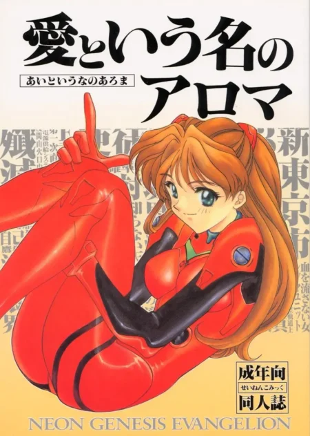 (香川智信,矢野匠)]愛というなの香り