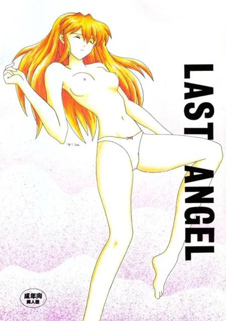 (今井ゆうき)]ラストエンジェル
