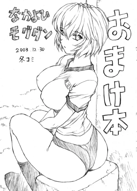 (モグダン) おまけ本 2003